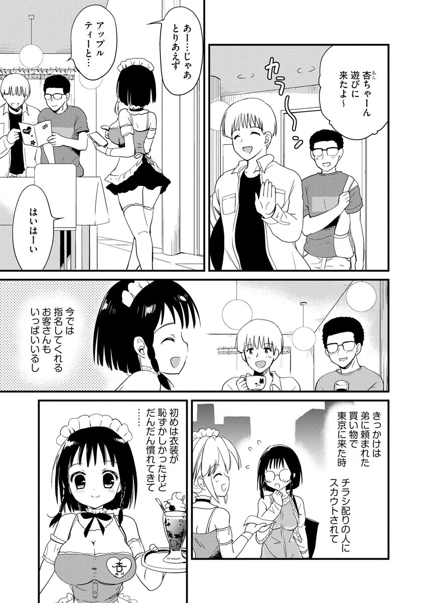 放課後メイド少女の憂鬱（単話） 4ページ