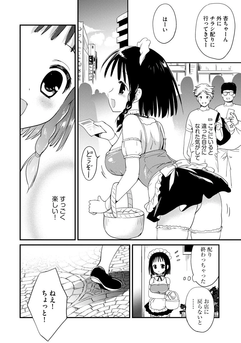 放課後メイド少女の憂鬱（単話） 5ページ