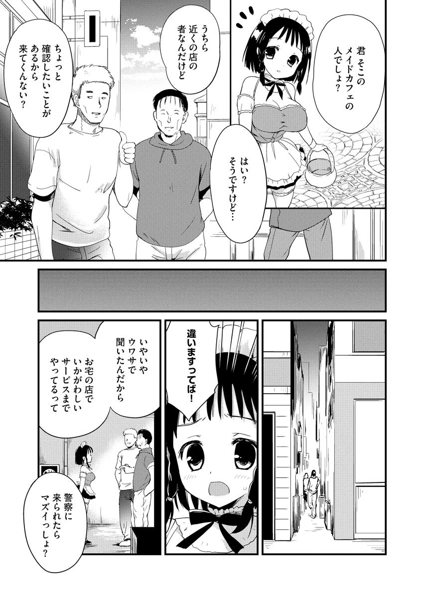 放課後メイド少女の憂鬱（単話） 6ページ