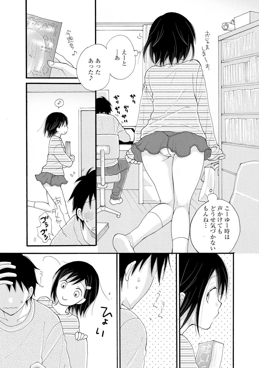 おにいちゃんのおてつだい 3ページ