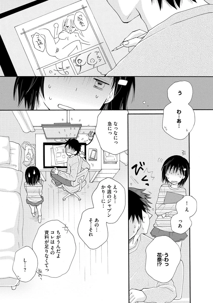 おにいちゃんのおてつだい 4ページ