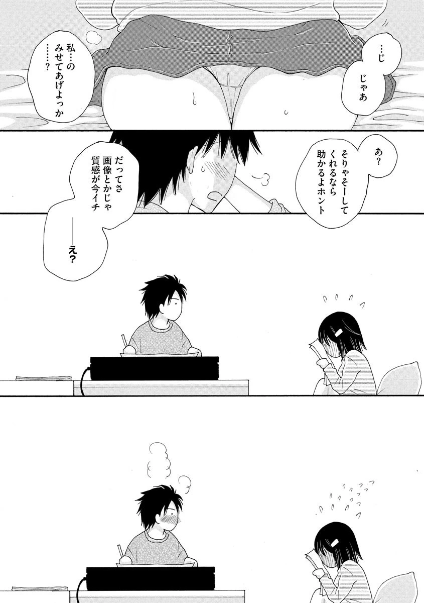 おにいちゃんのおてつだい 6ページ