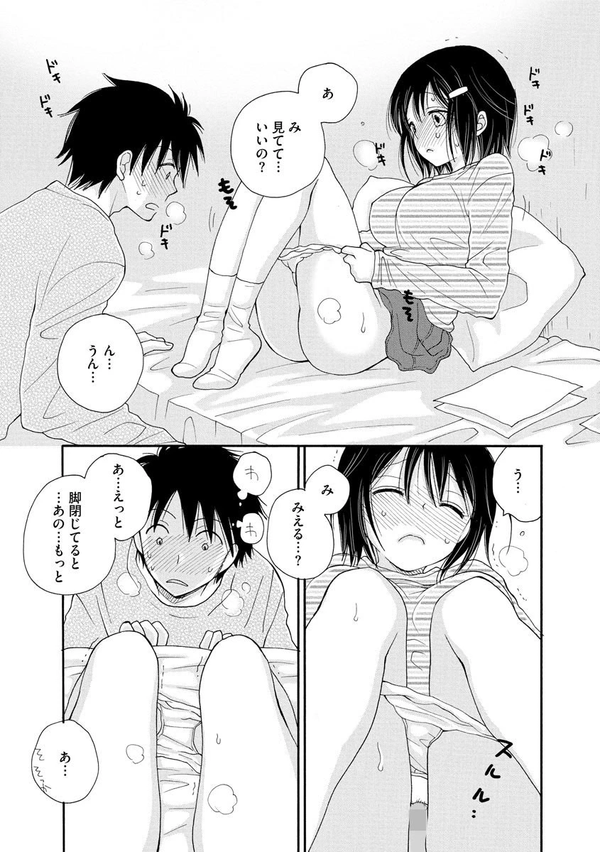 おにいちゃんのおてつだい 8ページ