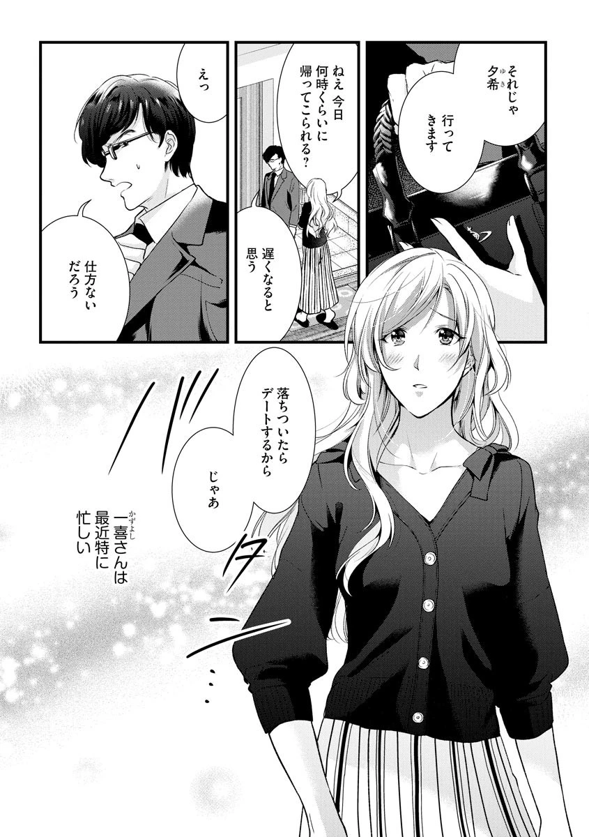 若奥さまは人肌が恋しい（単話） 2ページ