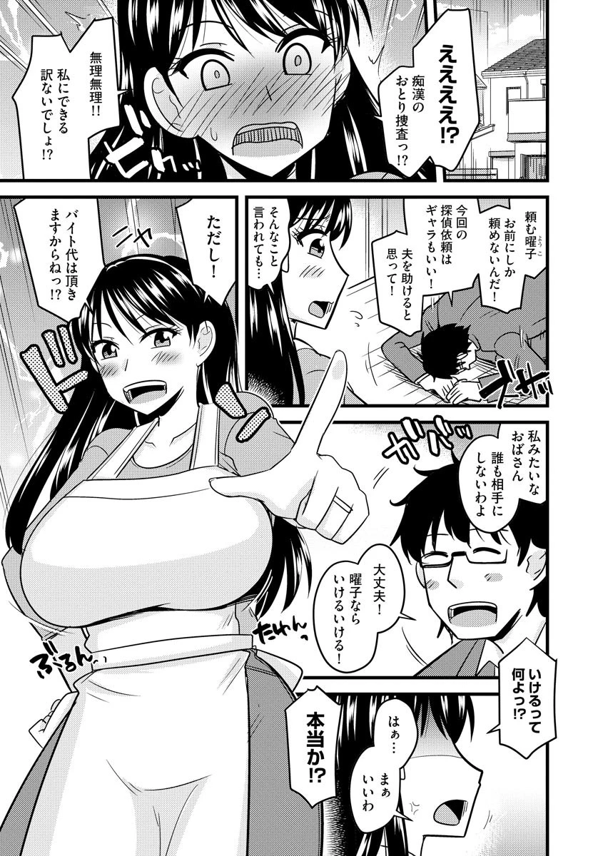 おとり捜査で痴●退治 2ページ