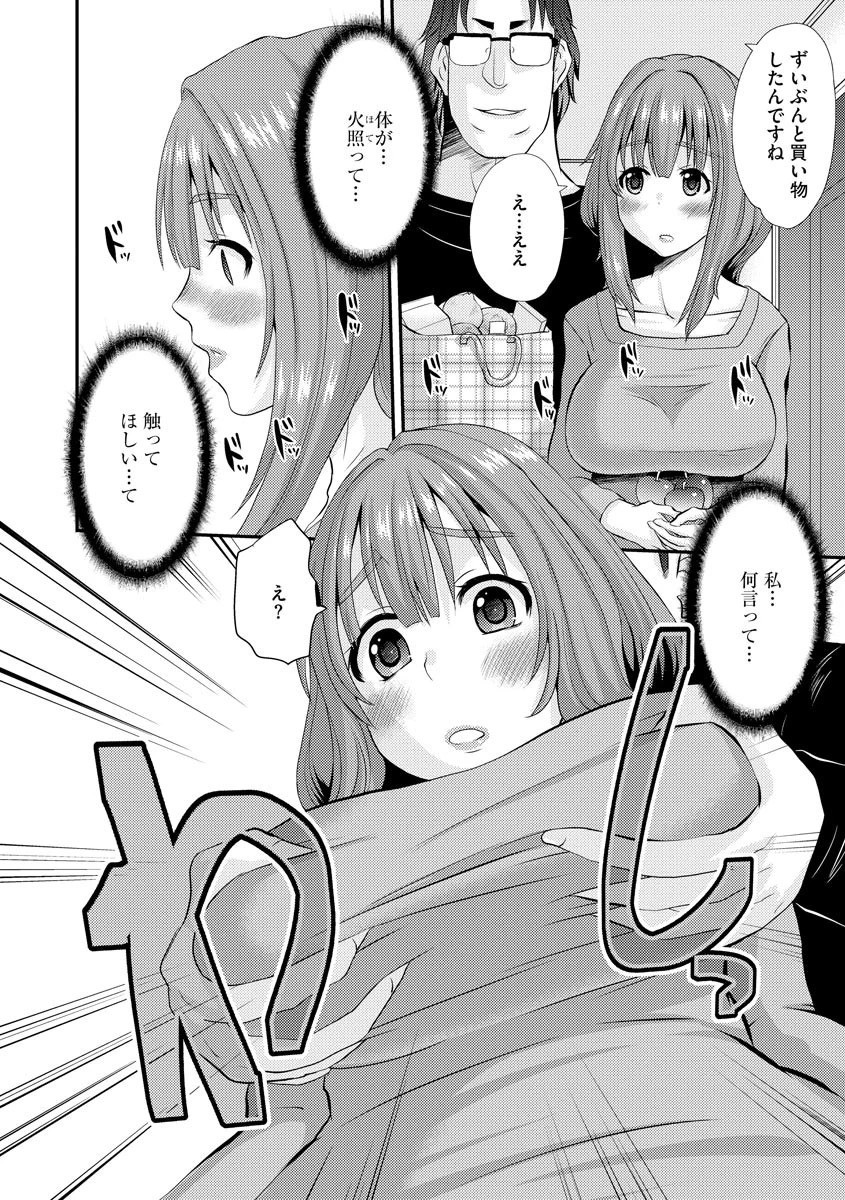 人妻QR催●（単話） 7ページ