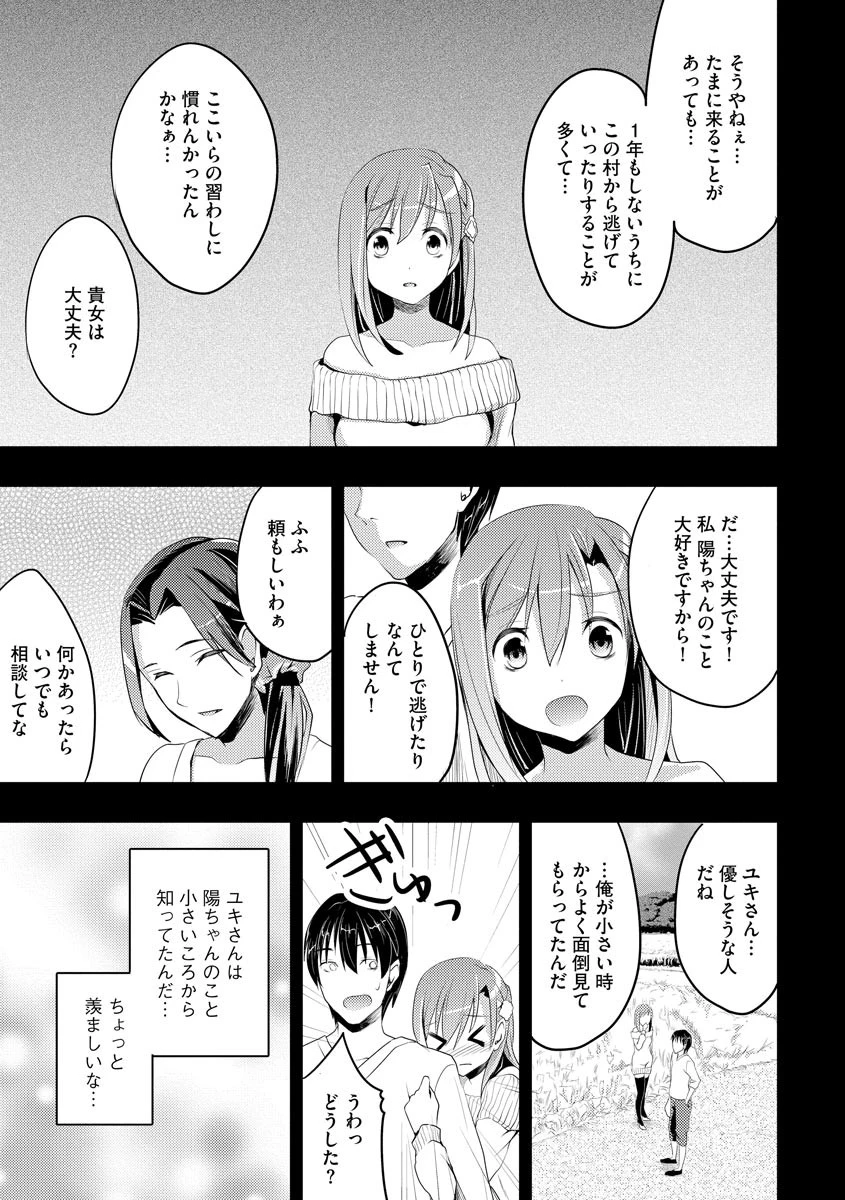 むかしえっち（単話） 6ページ