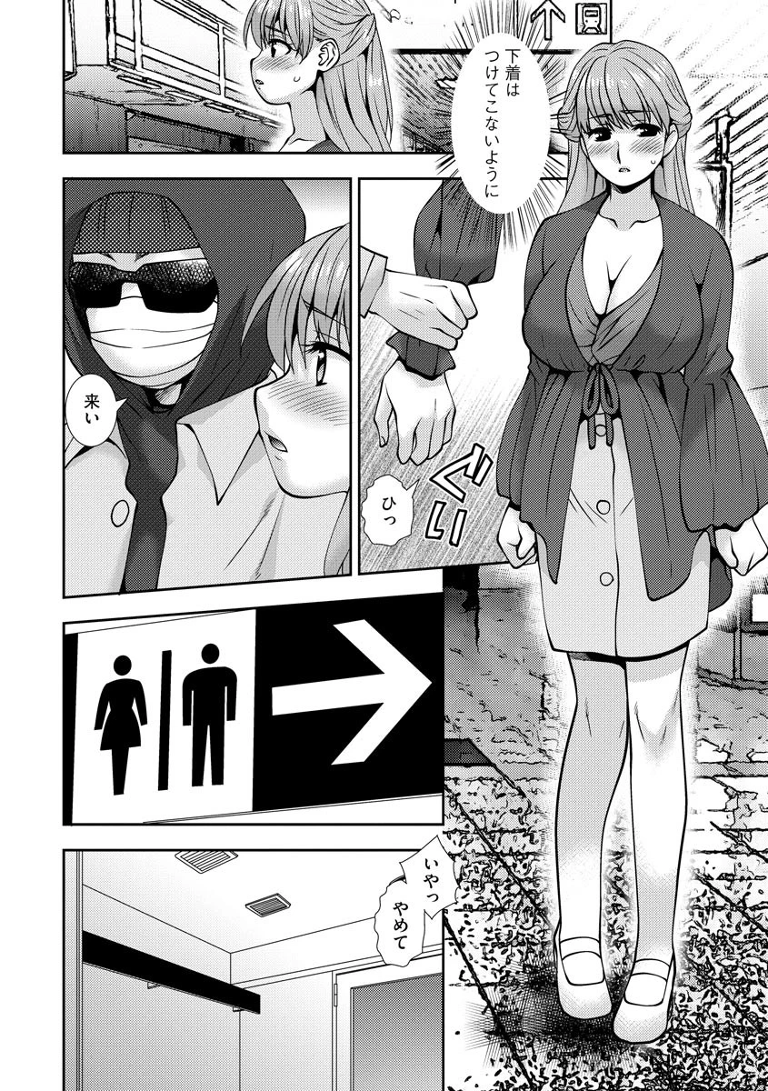 脅迫露出変態姦 7ページ