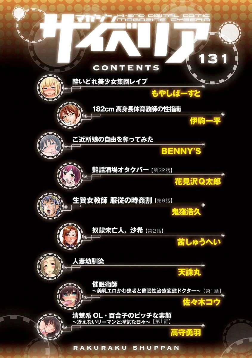 マガジンサイベリア vol.131 4ページ