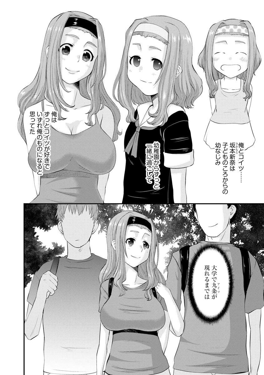 人妻幼馴染 3ページ