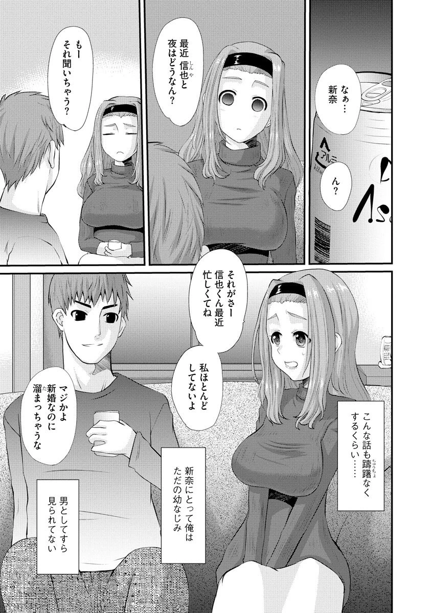 人妻幼馴染 4ページ