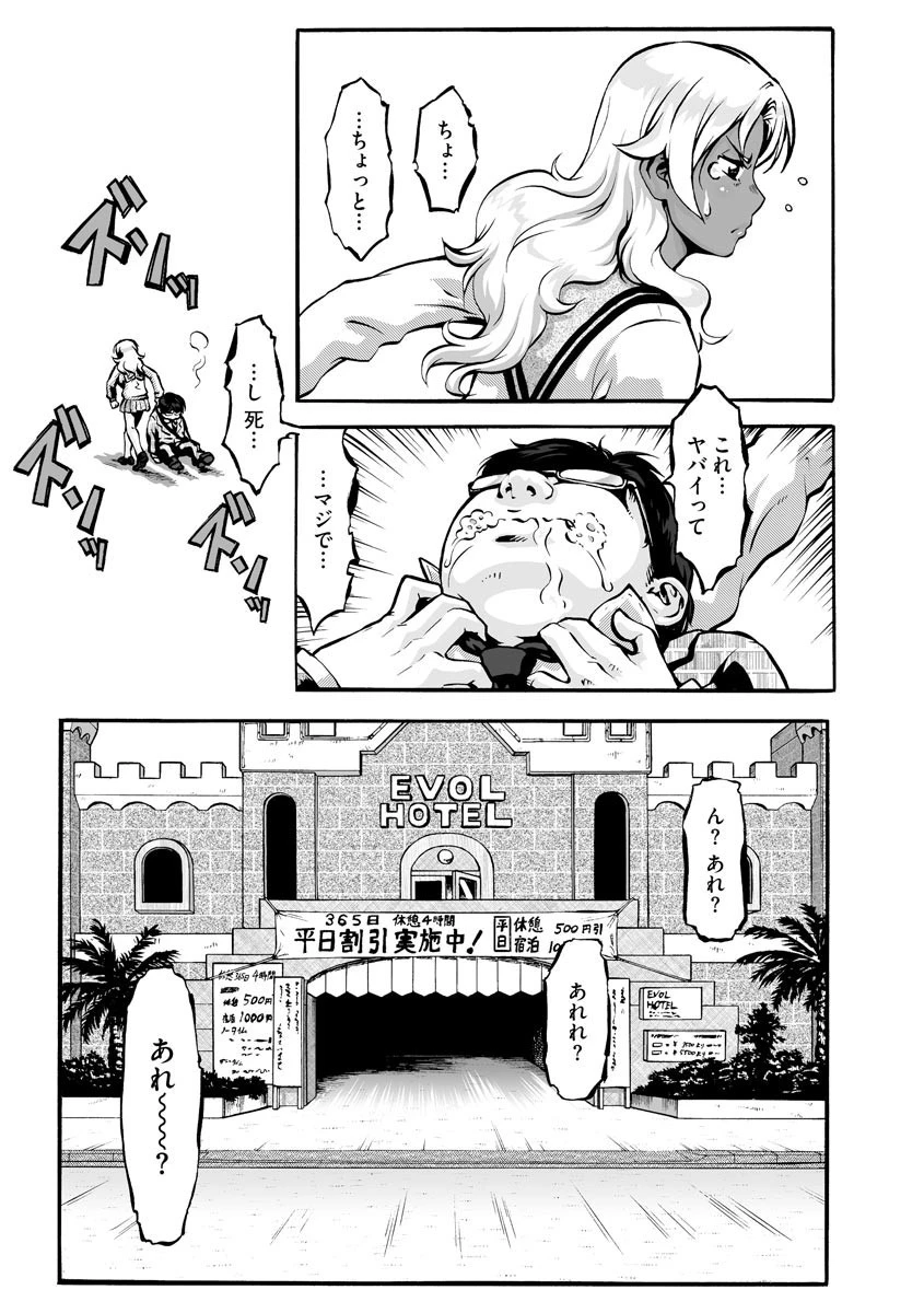 エンコー女子校生（単話） 4ページ