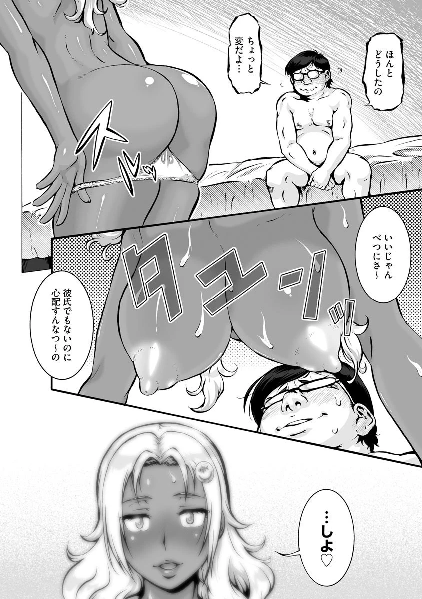 エンコー女子校生（単話） 5ページ