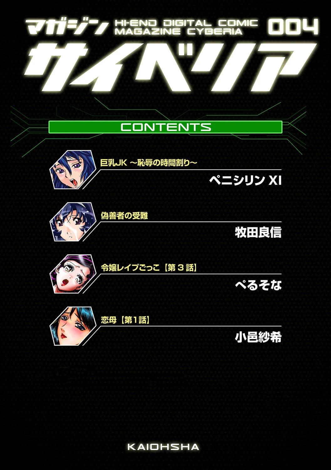 マガジンサイベリア Vol.004 4ページ