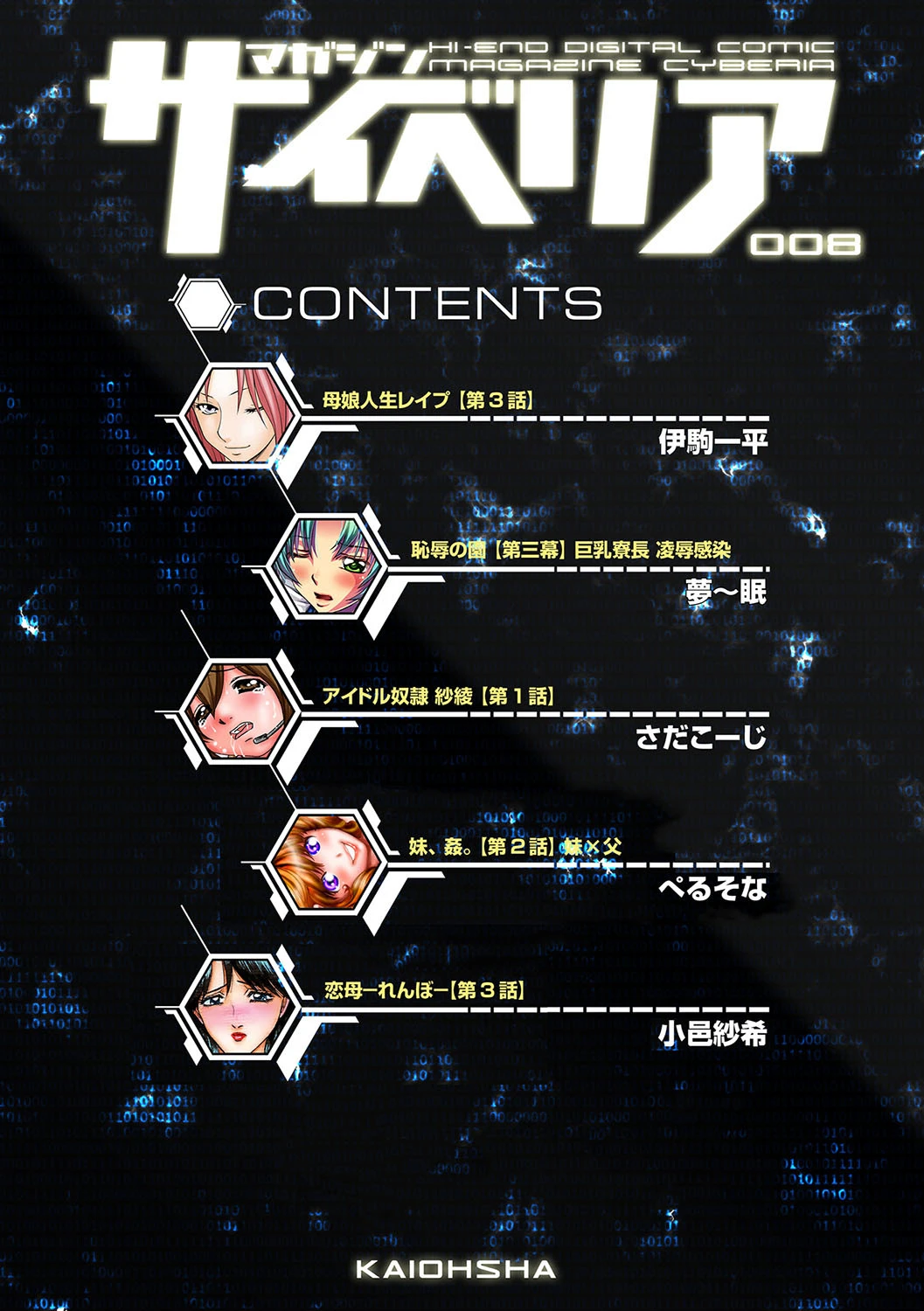 マガジンサイベリア Vol.008 4ページ