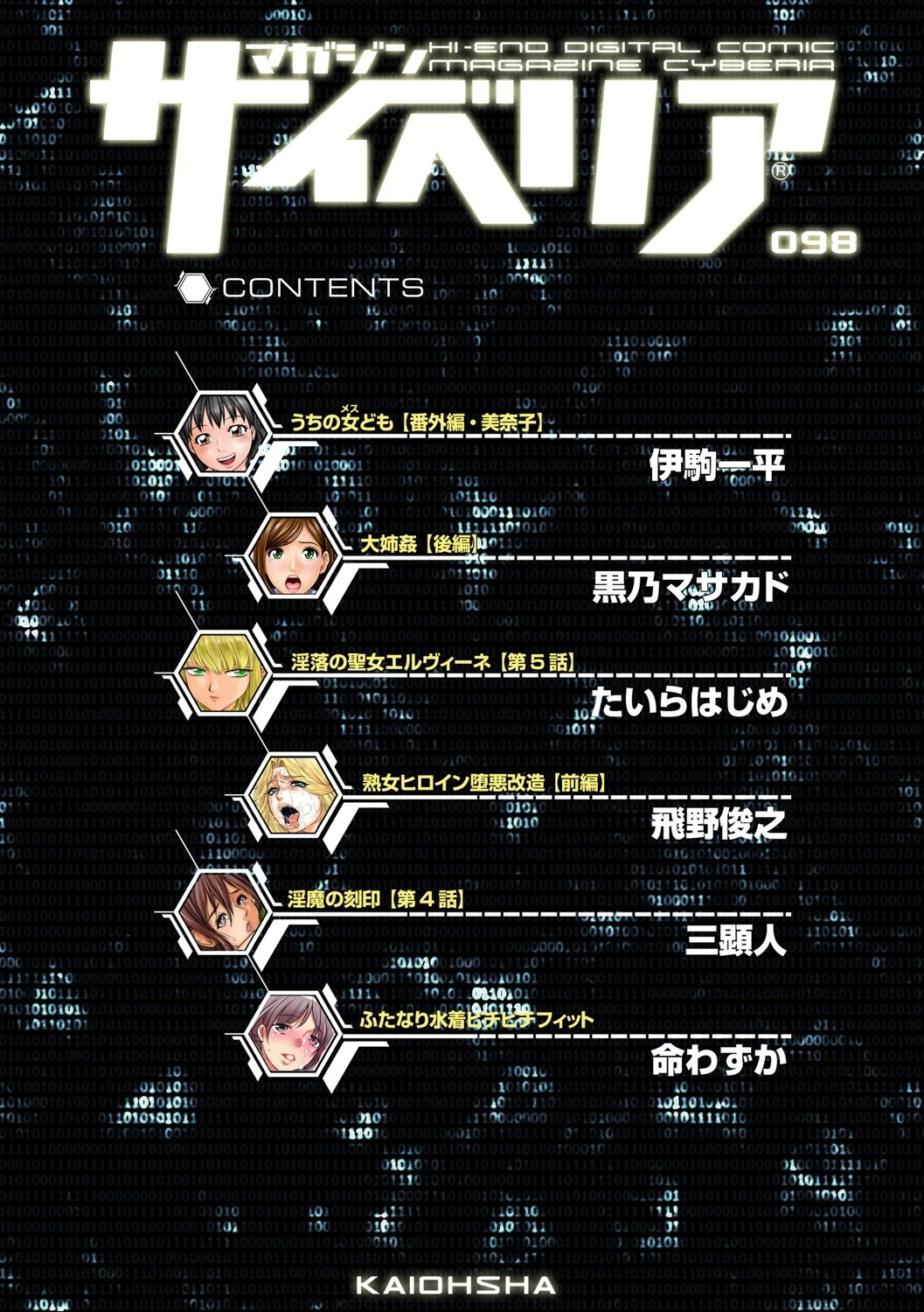 マガジンサイベリア Vol.098 4ページ