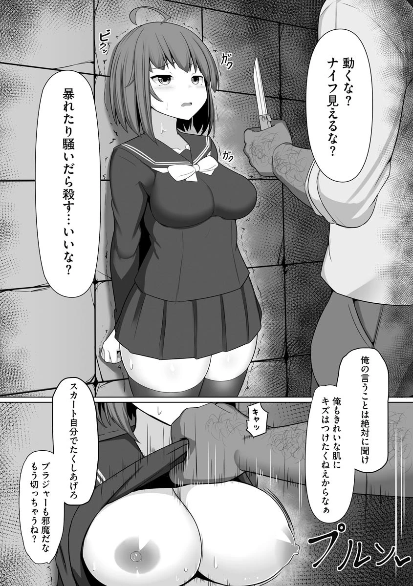 路地裏の肉便器 7ページ