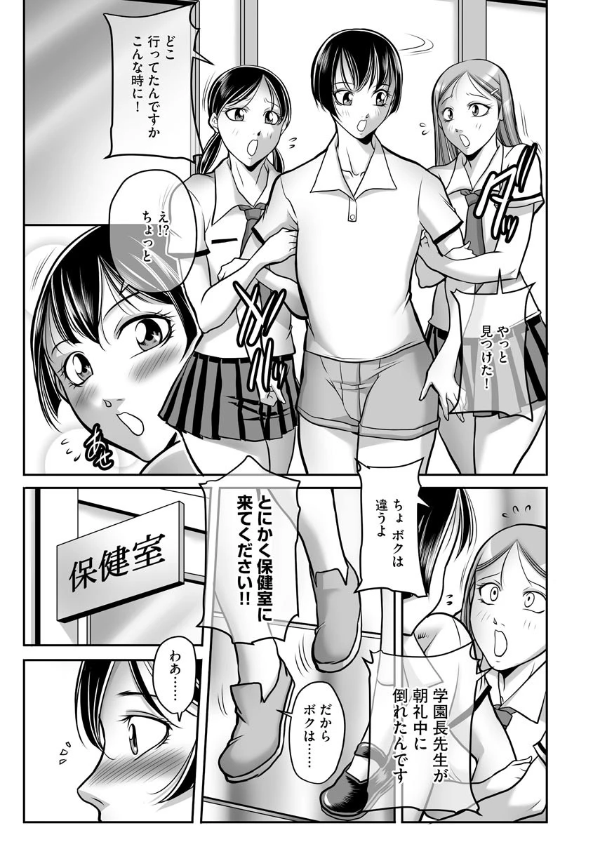 ボクがかわりにイッてやる!【FANZA特典付】 9ページ