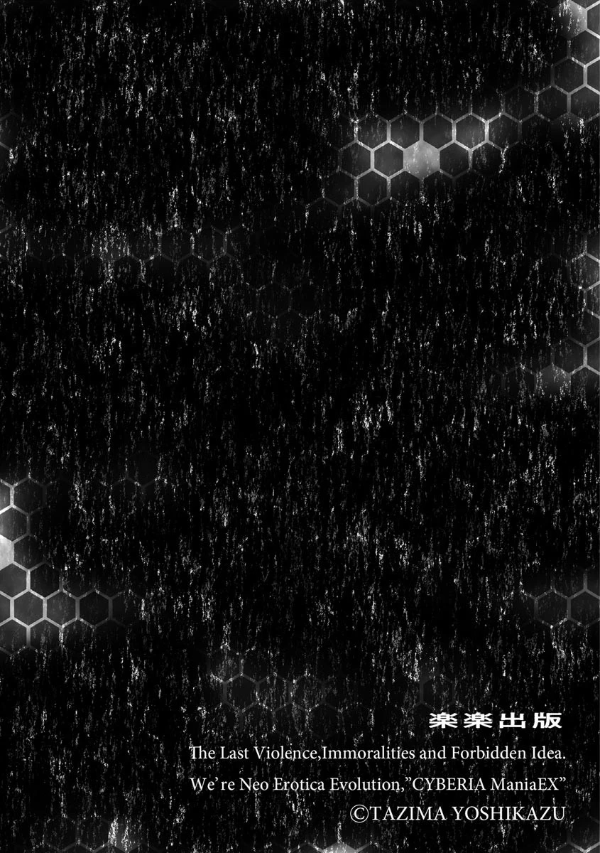 サイベリアマニアックス触手強淫スペシャル Vol.6 6ページ