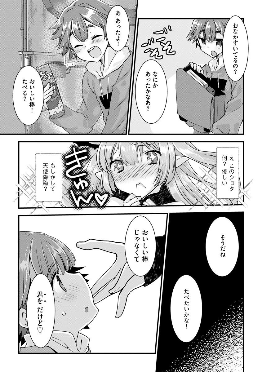 ぺこ☆さきゅ 5ページ