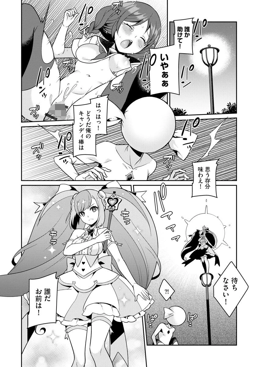 ゆめかわ魔法少女は甘いものがお好き(単話) 2ページ