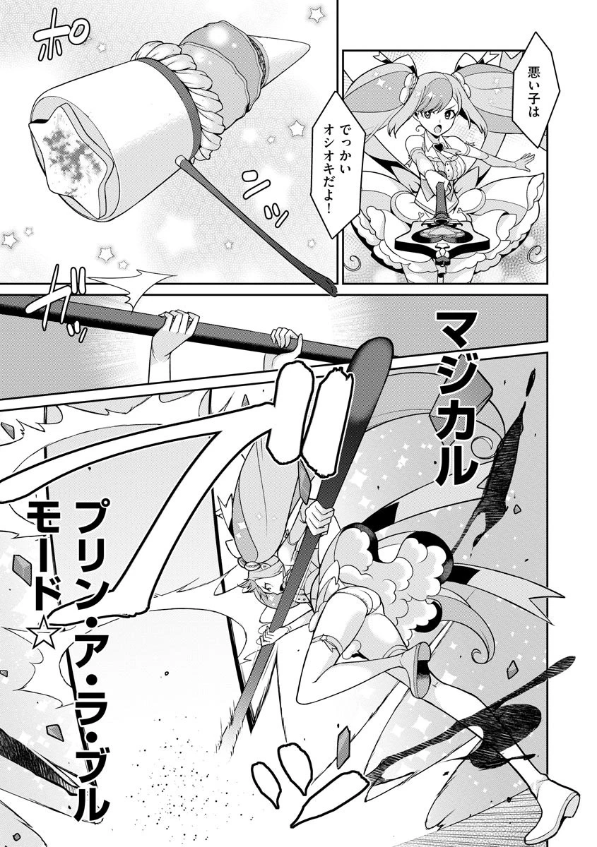 ゆめかわ魔法少女は甘いものがお好き(単話) 4ページ