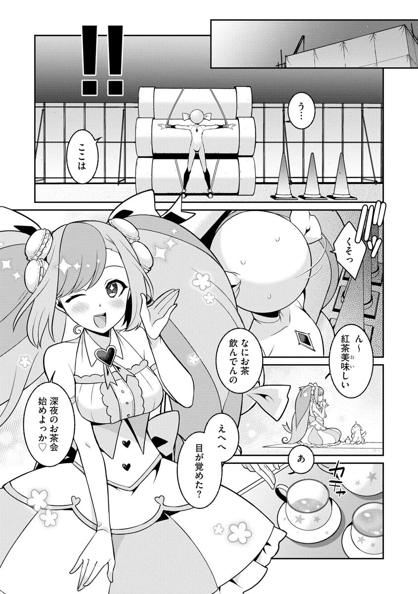 ゆめかわ魔法少女は甘いものがお好き(単話) 6ページ