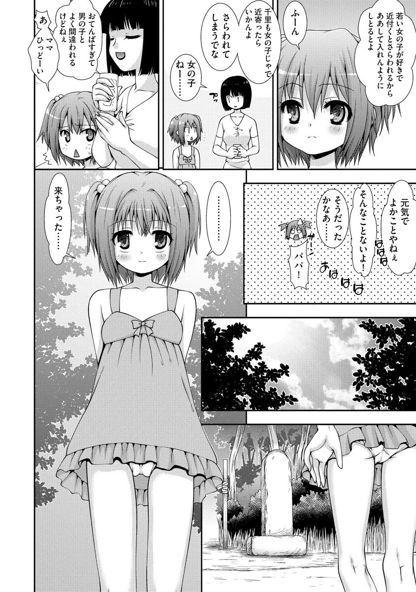 忌径（単話） 3ページ