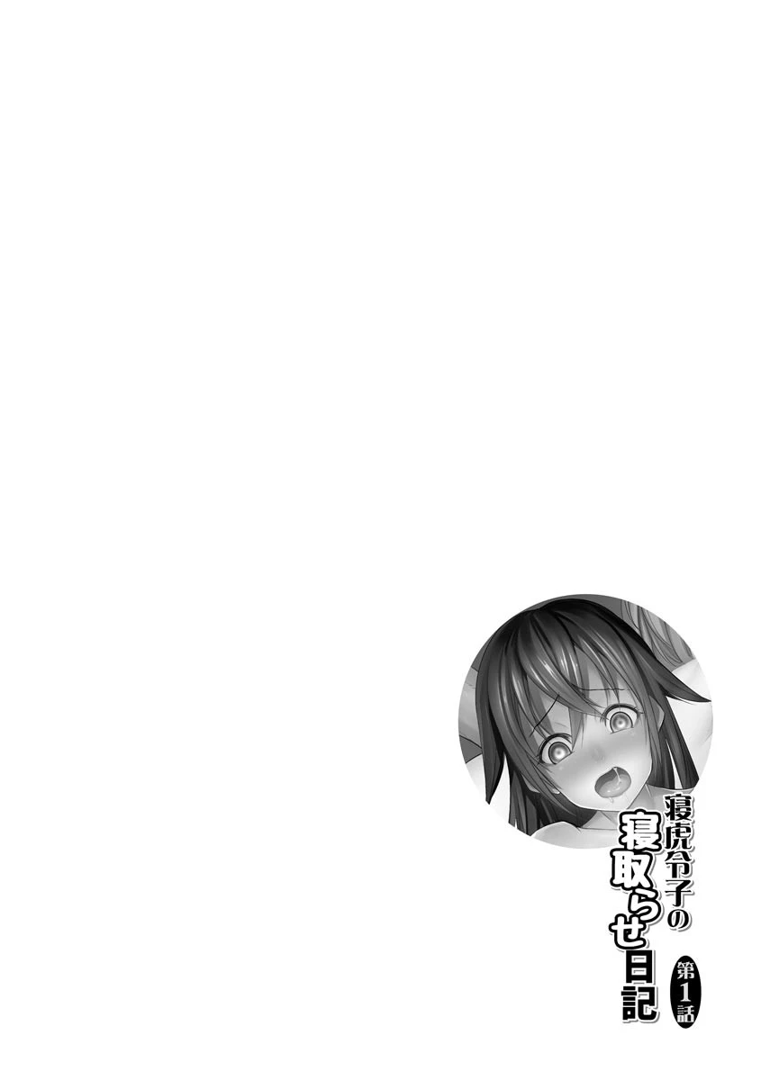 ネトラレクロニクル 6ページ