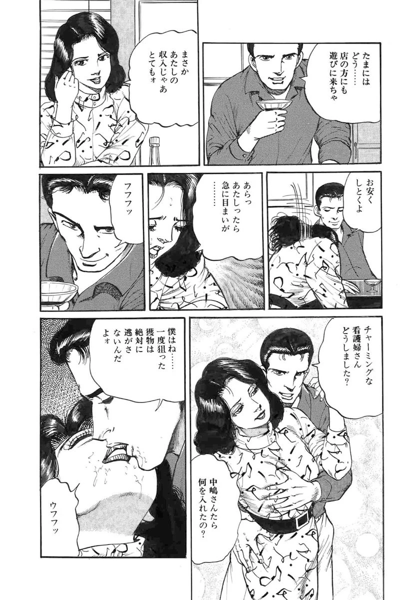 絶頂病棟 〜デカ尻巨乳ナースと朝まで何度も〜 15ページ