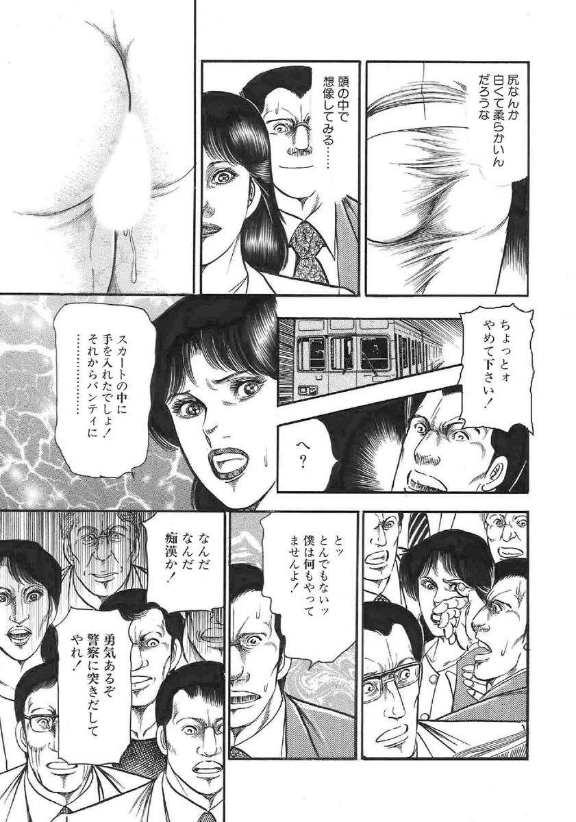 夫に言えないネトラレ痴● 7ページ