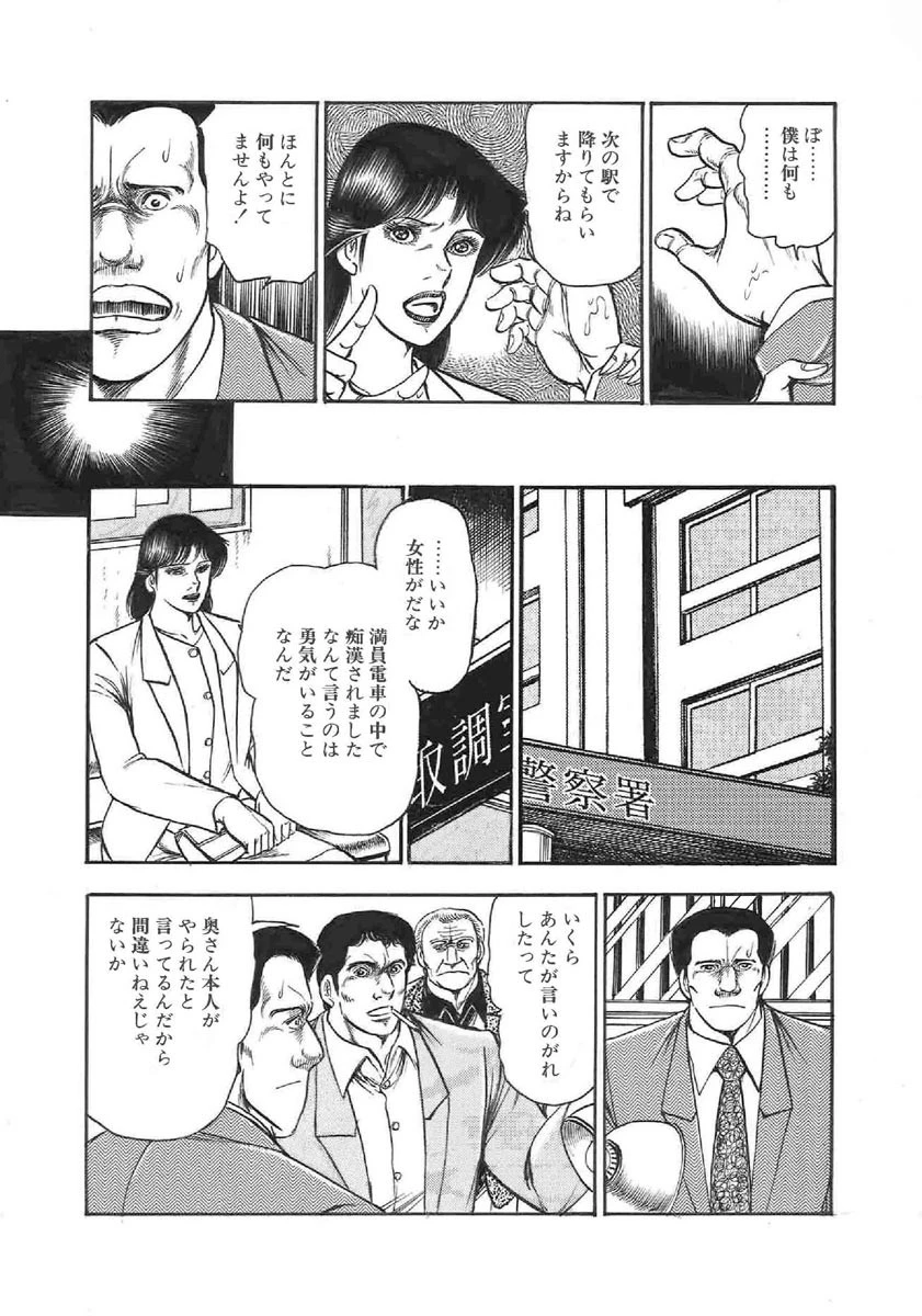 夫に言えないネトラレ痴● 8ページ