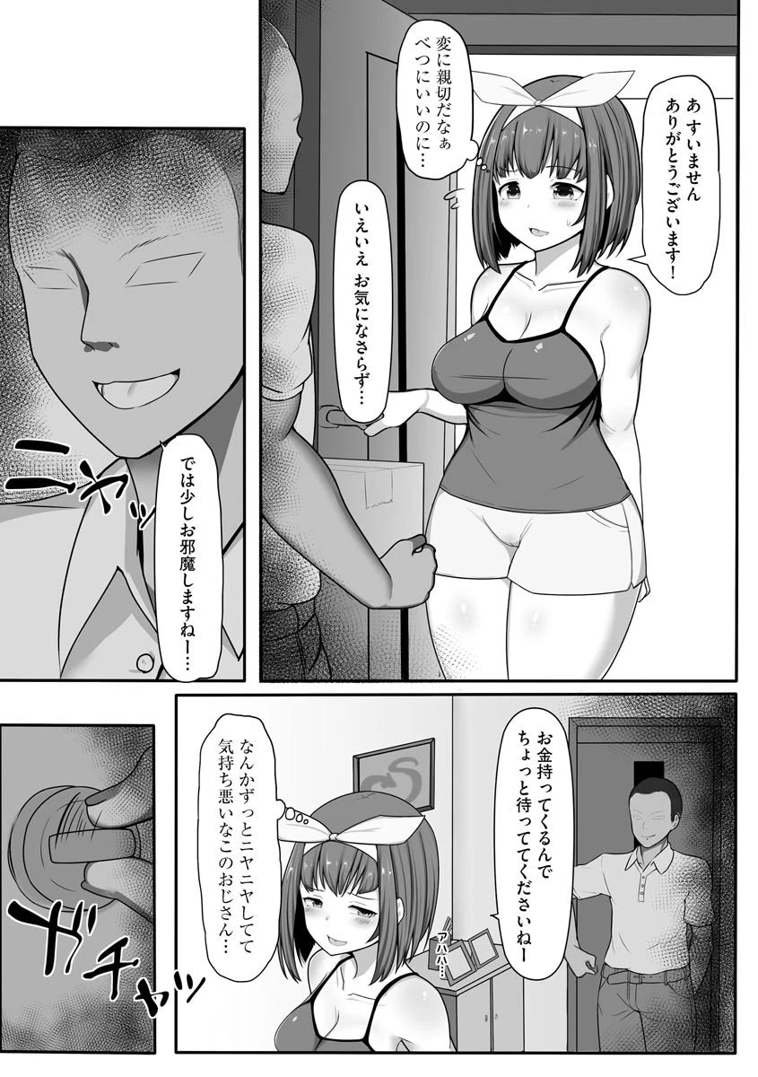 真夜中の訪問者(単話) 3ページ