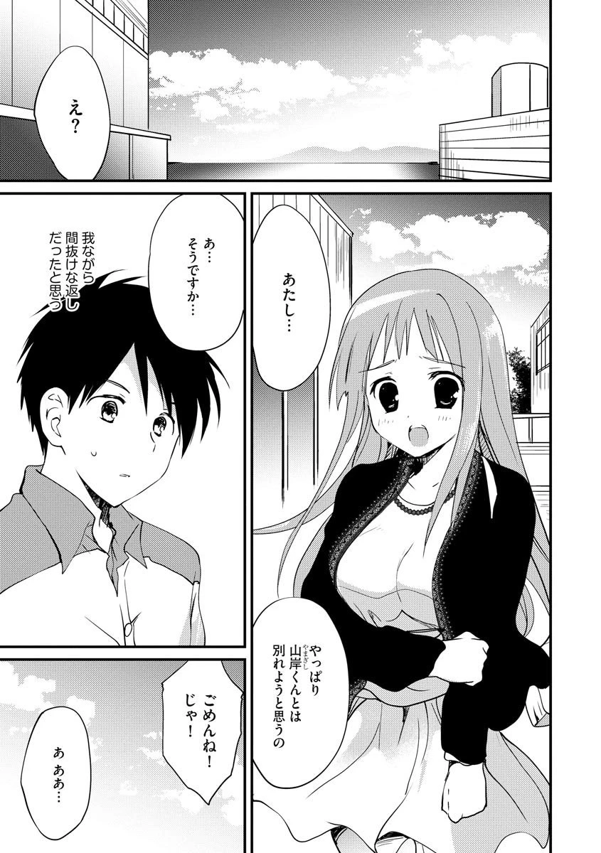 俺と彼女の家庭の事情 2ページ