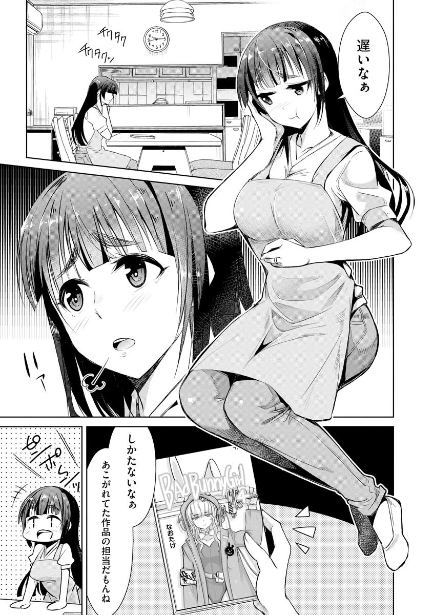 夫のために良かれと思って…（単話） 2ページ