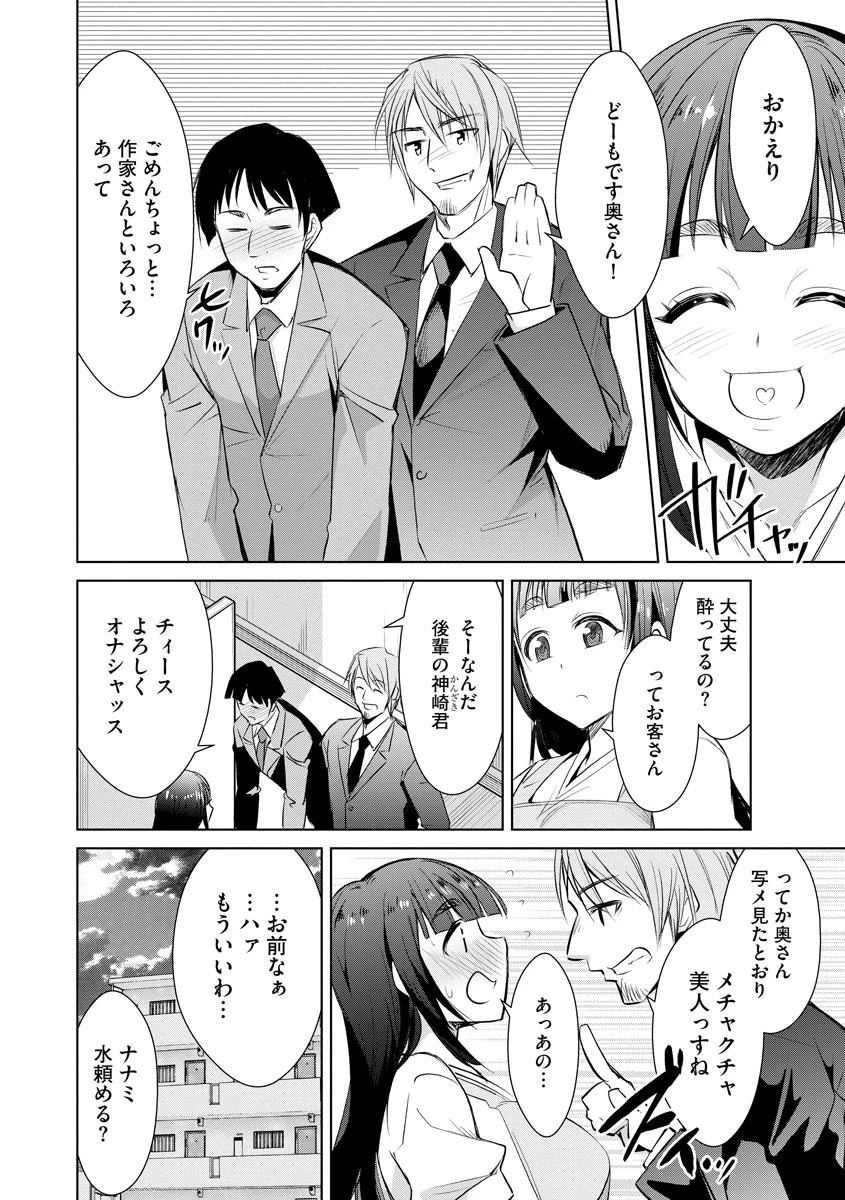 夫のために良かれと思って…（単話） 3ページ