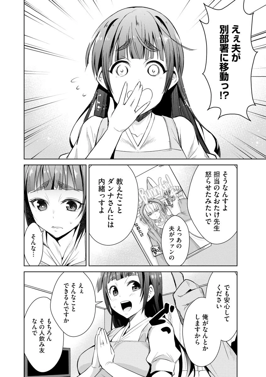 夫のために良かれと思って…（単話） 5ページ
