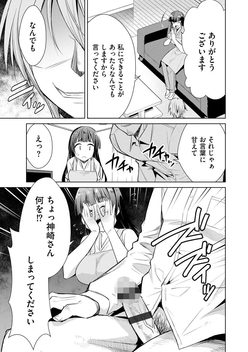 夫のために良かれと思って…（単話） 6ページ