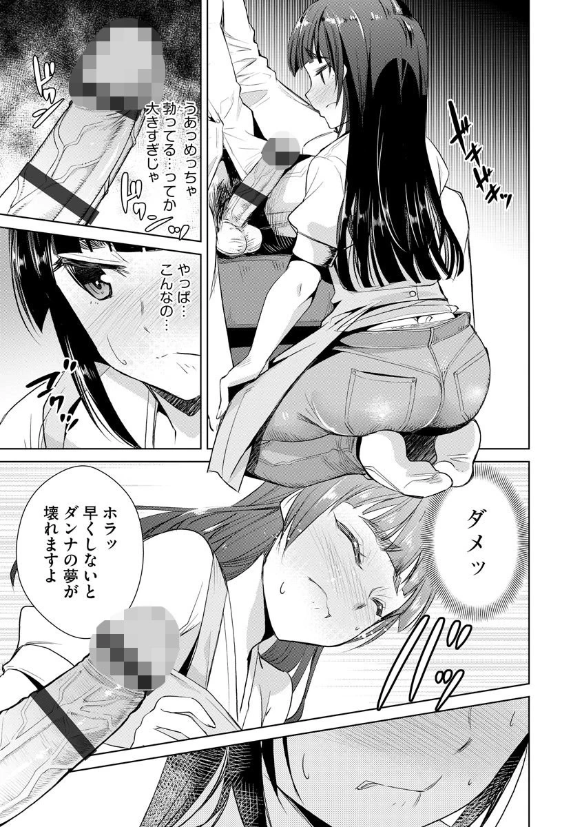 夫のために良かれと思って…（単話） 8ページ