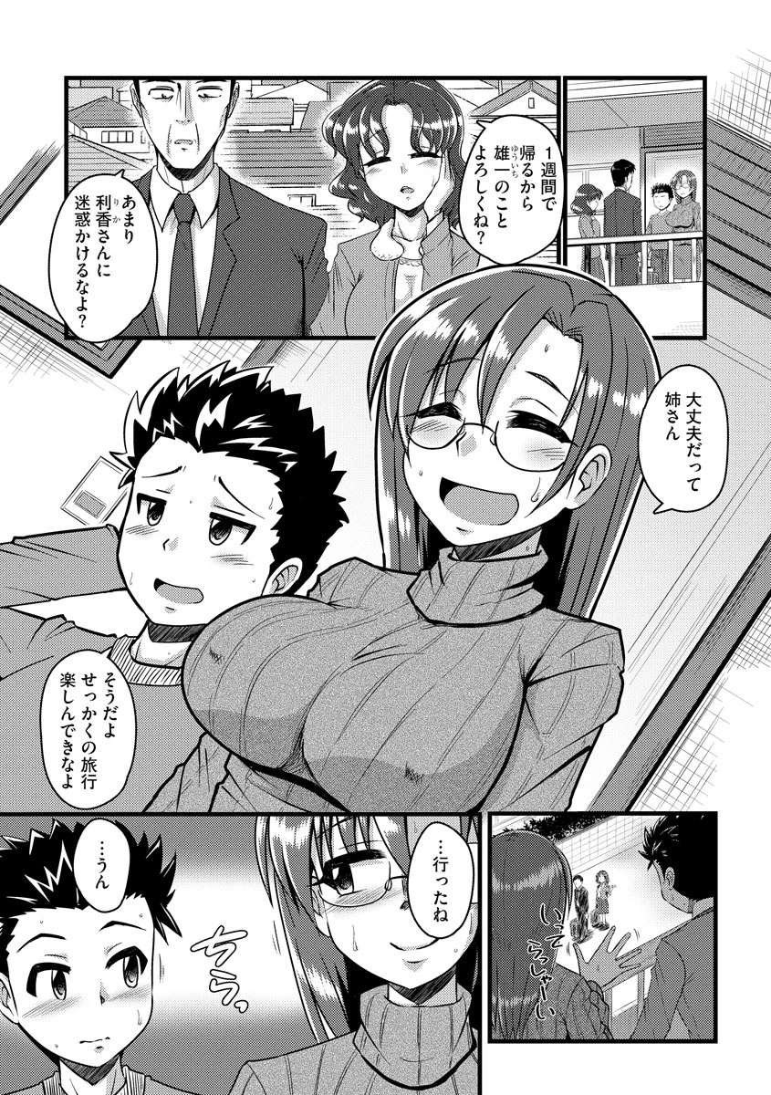 秘密の遊戯（単話） 2ページ