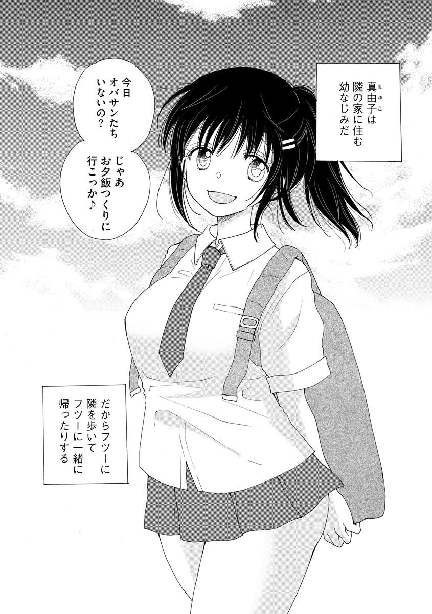 おとなりさん 2ページ