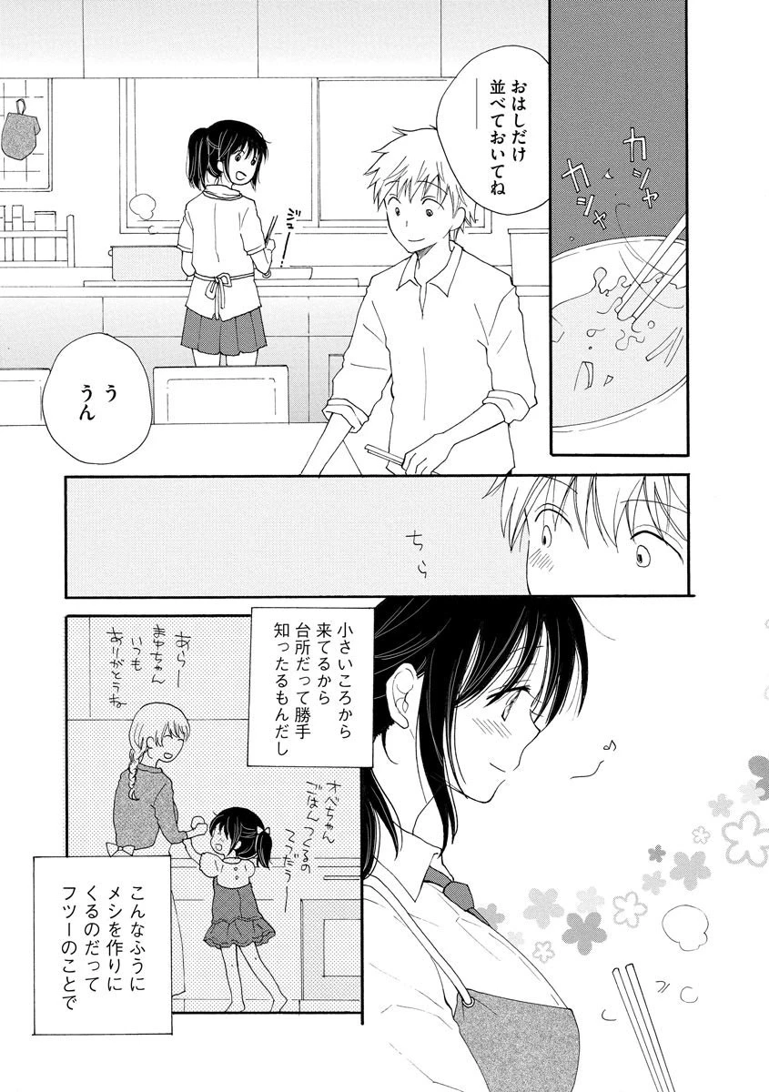 おとなりさん 3ページ