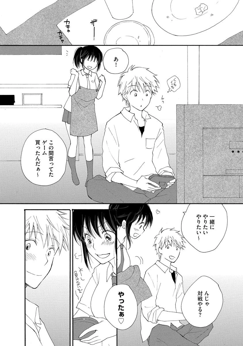 おとなりさん 4ページ