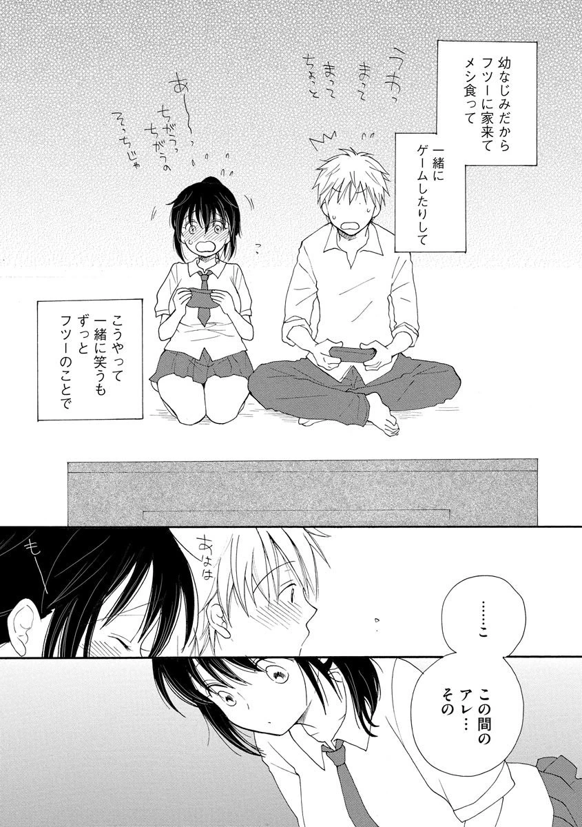 おとなりさん 5ページ