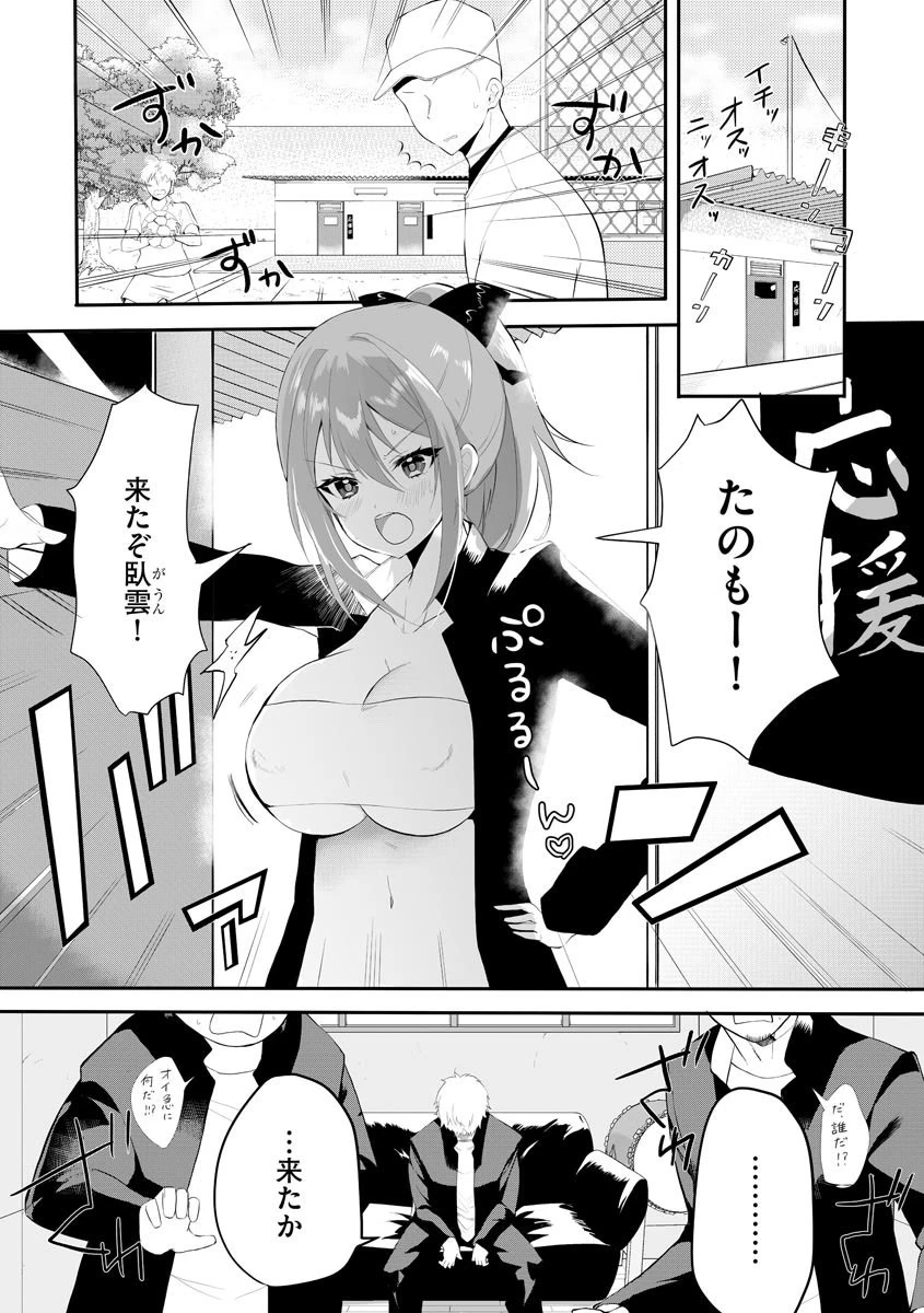 押忍っ ふぁいといっぱつ（単話） 2ページ