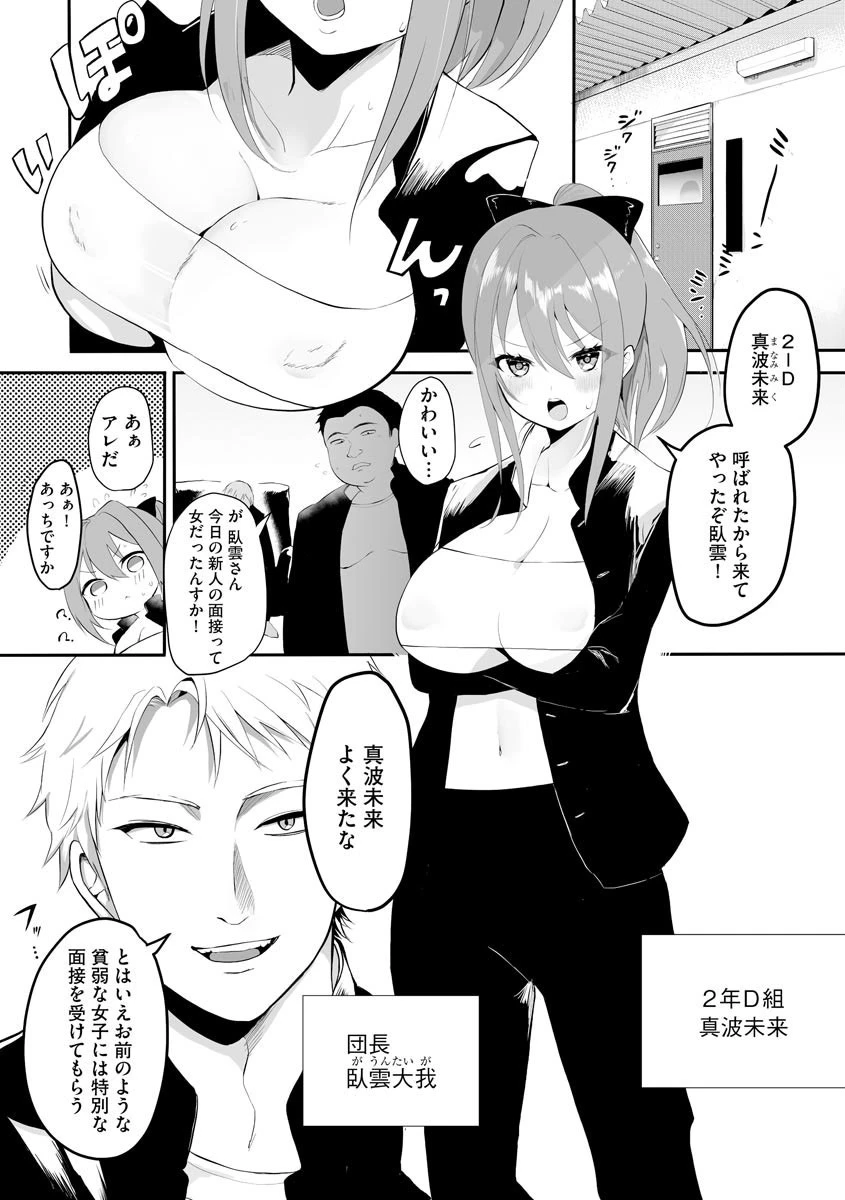 押忍っ ふぁいといっぱつ（単話） 3ページ