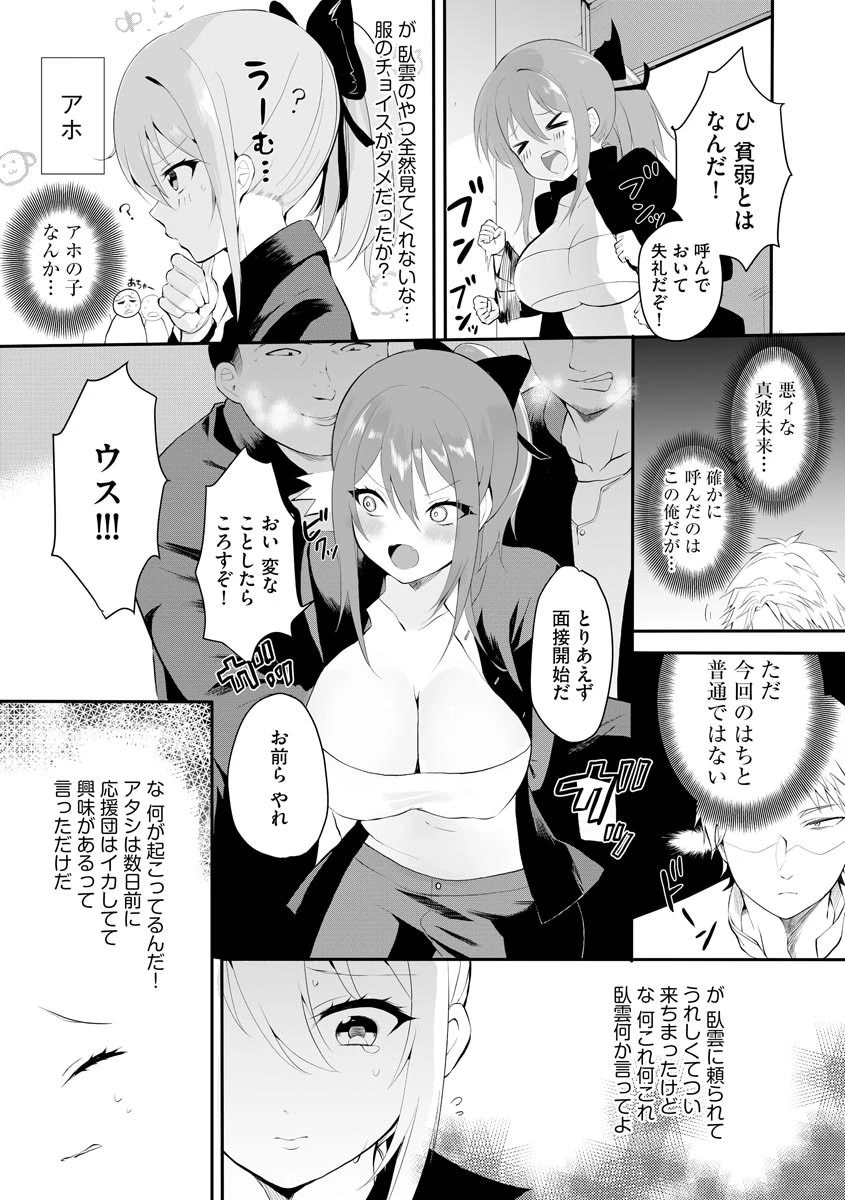 押忍っ ふぁいといっぱつ（単話） 4ページ