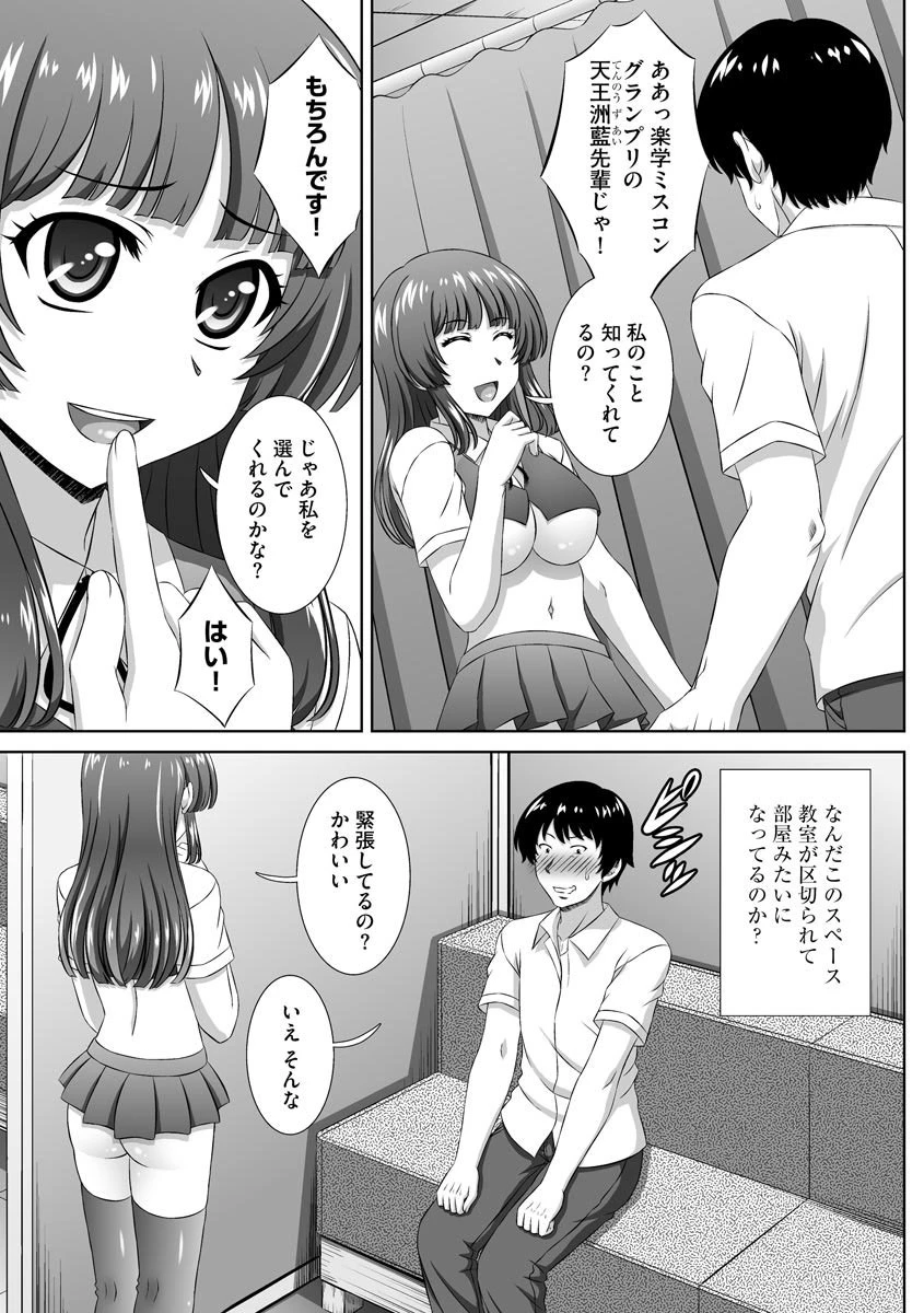 秘密の淫乱学園祭 4ページ