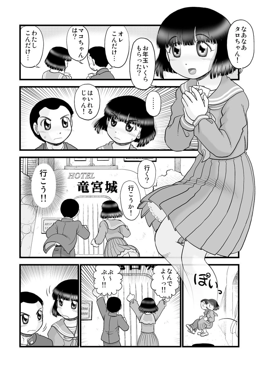 ヒラメ・乙姫・姫初め 4ページ