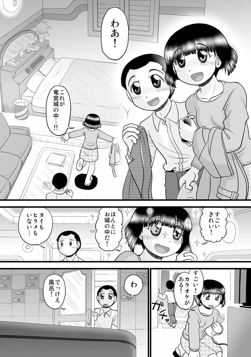 ヒラメ・乙姫・姫初め 6ページ